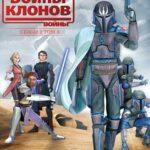 Звёздные Войны: Войны Клонов Постер